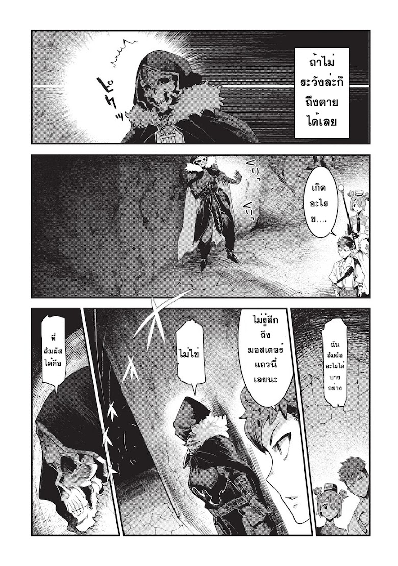 Nozomanu Fushi no Boukensha - หน้า 23