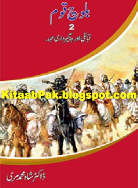 Baloch Qaum By Shah Muhammad Murree