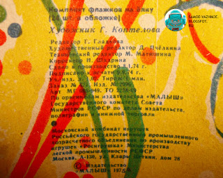 Советские ёлочные флажки из бумаги