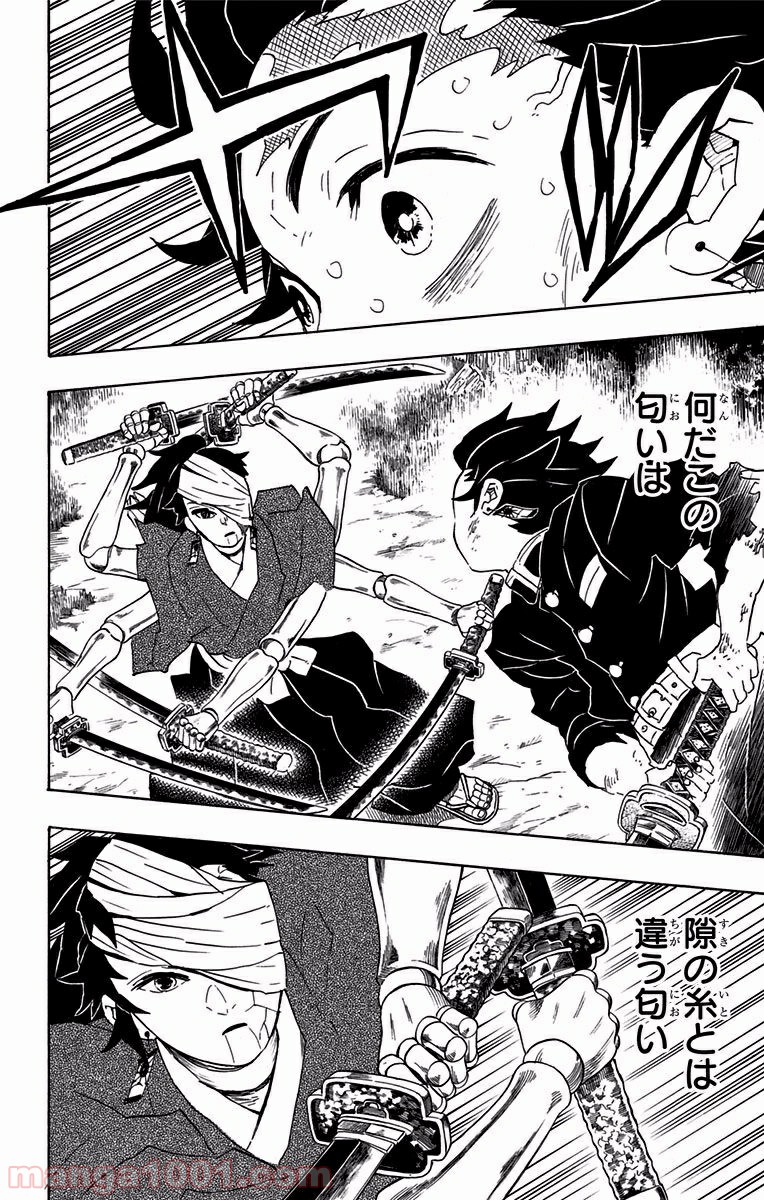 鬼滅の刃 - Raw 【第104話】 - Manga1001.com