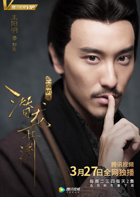 Secret of the Three Kingdoms premieres Mar 27