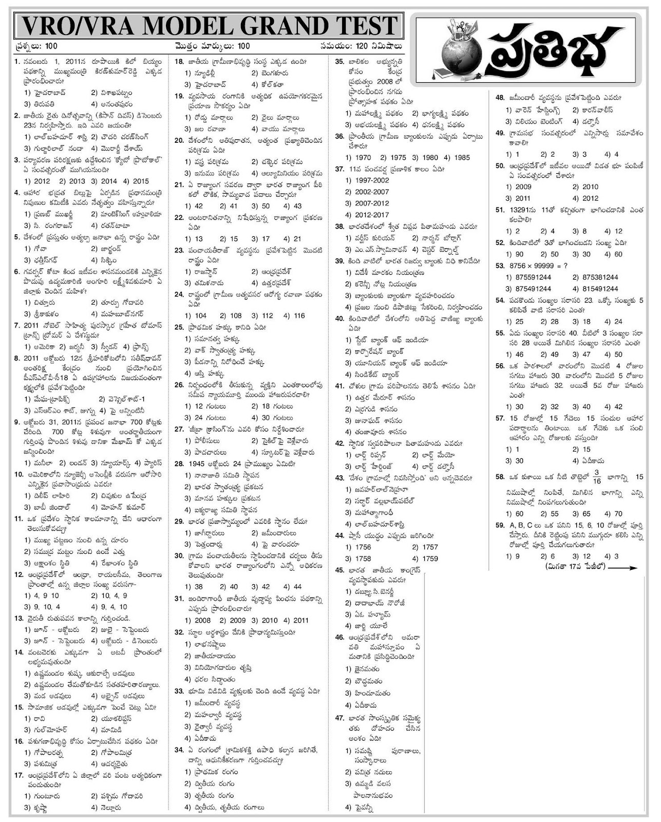 Vro Model MODEL TEST PAPERS FOR { VRO / VRA } 2013 & 2014, FREE MODEL TEST PAPER ...