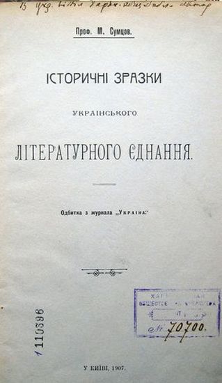 Історичні зразки українського літературного єднання