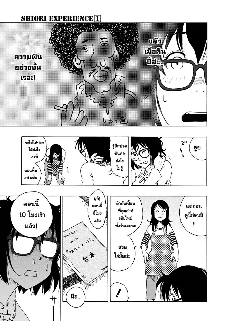 Shiori Experience - Jimi na Watashi to Hen na Oji-san - หน้า 37
