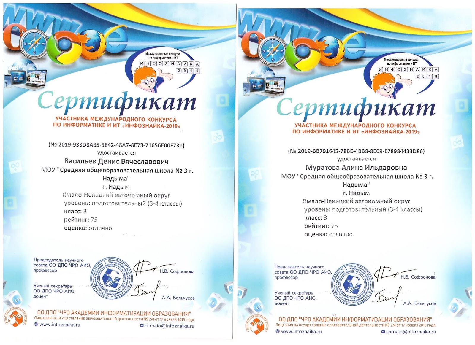 Международная игра инфознайка 2021 дипломы. Конкурс инфознайка. Инфознайка 2022 конкурс. Инфознайка что за конкурс. Инфознайка 2022 1 класс.