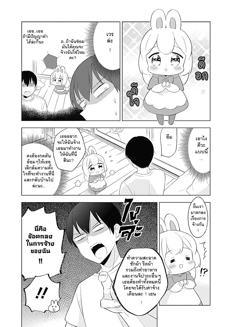Usagi-moku Shachiku-ka - หน้า 17