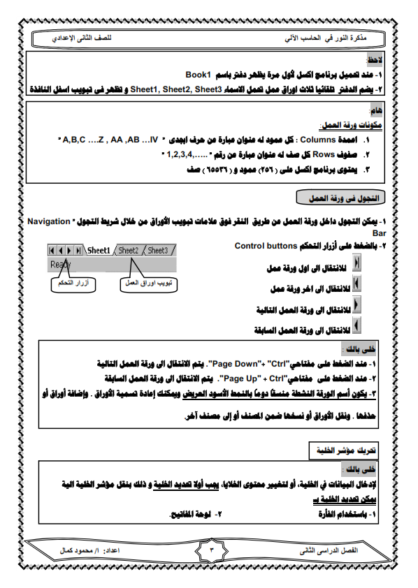 سلسلة المصطفى النادرة والمتميزة فى شرح ومراجعة حاسب آلى الصف الثانى الاعدادى الترم الثانى  %25D9%2585%25D8%25B0%25D9%2583%25D8%25B1%25D8%25A9%2B%25D8%25A7%25D9%2584%25D8%25AD%25D8%25A7%25D8%25B3%25D8%25A8%2B%25D8%25A7%25D9%2584%25D8%25A7%25D9%2584%25D9%2589%2B%25D9%2584%25D9%2584%25D8%25B5%25D9%2581%2B%25D8%25A7%25D9%2584%25D8%25AB%25D8%25A7%25D9%2586%25D9%2589%2B%25D8%25A7%25D9%2584%25D8%25A7%25D8%25B9%25D8%25AF%25D8%25A7%25D8%25AF%25D9%2589%2B%25D8%25A7%25D9%2584%25D8%25AA%25D8%25B1%25D9%2585%2B%25D8%25A7%25D9%2584%25D8%25AB%25D8%25A7%25D9%2586%25D9%2589_003