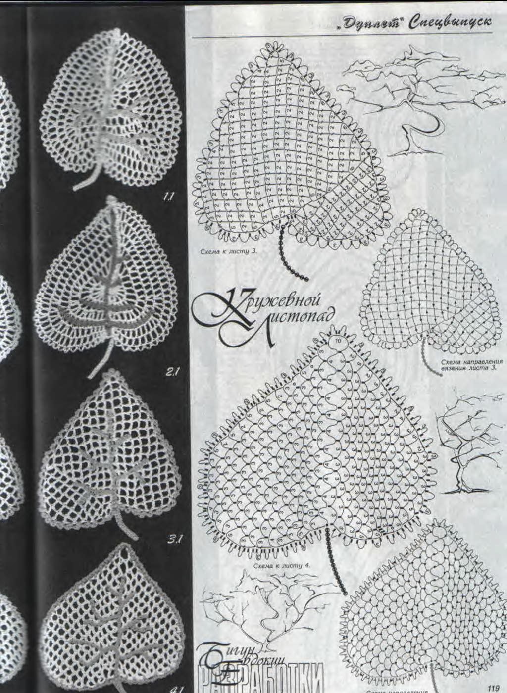 Крупные листья схемы. Листик крючком. Вязаные листочки крючком. Вязаный листик крючком. Схема вязания листика крючком.