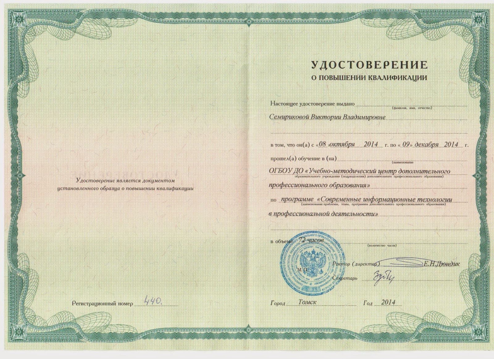 Программа повышения квалификации техническое обслуживание. Сертификат лабораторное дело. Программа повышения квалификации техническое обслуживание. Программы профессиональной переподготовки. Программа повышения квалификации техническое обслуживание.