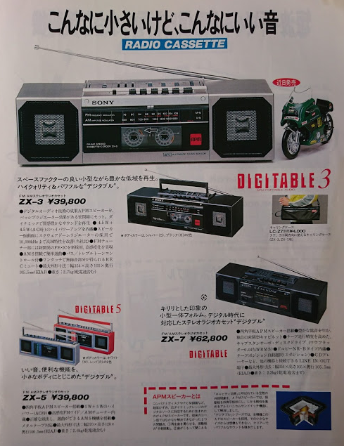 SONY ラジカセ ZX-7