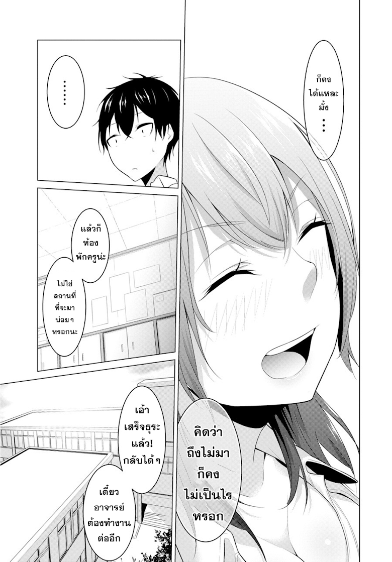 Muripushita ore ga, Touji sukidatta sensei ni - หน้า 21