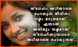 malayalam quotes friendship sad friends quote lost failure sneham mothers ringtones male quotesgram status friendshiop college pranayam wallpapers lovely sign