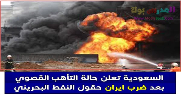 ضرب ايران حقول النفط البحريني