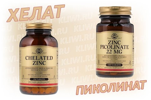 Хелат цинка или пиколинат — что лучше?