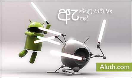 http://www.aluth.com/2016/02/what-is-best-android-vs-apple.html
