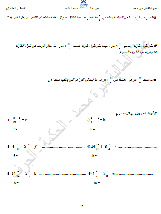 تلخيص مادة الرياضيات للصف الخامس للفصل الثاني  16