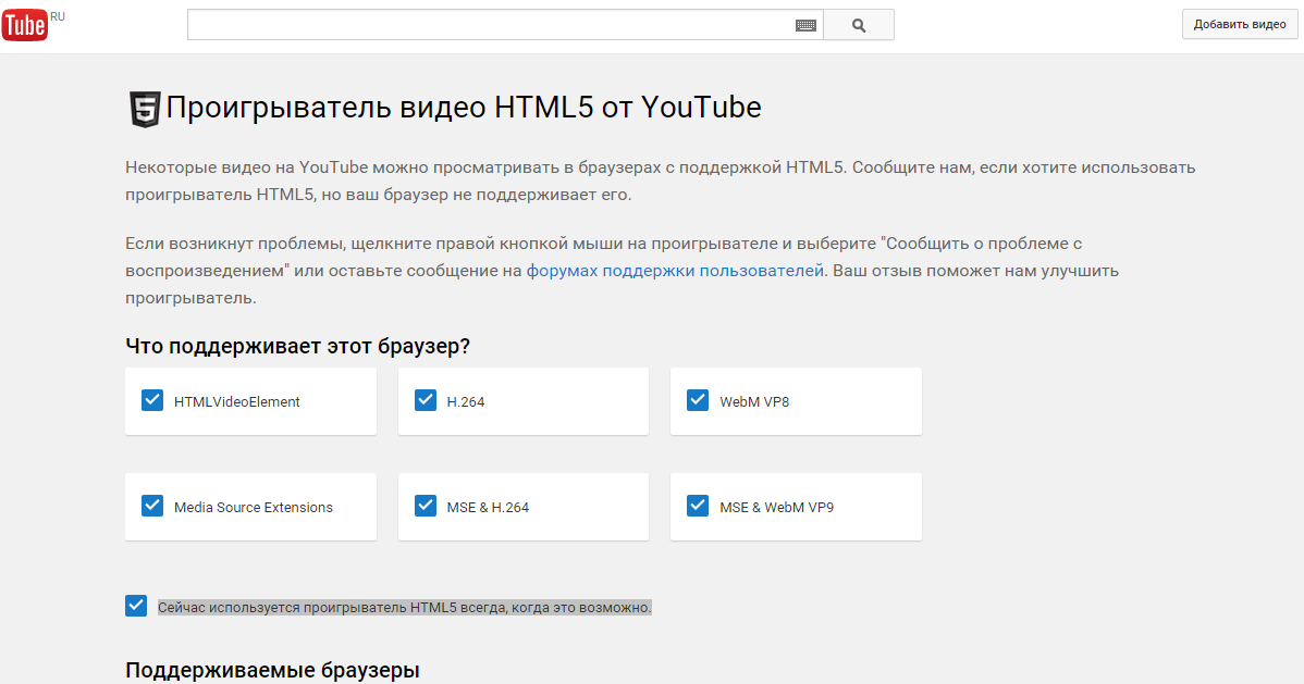 Youtube html5. Youtube html5
