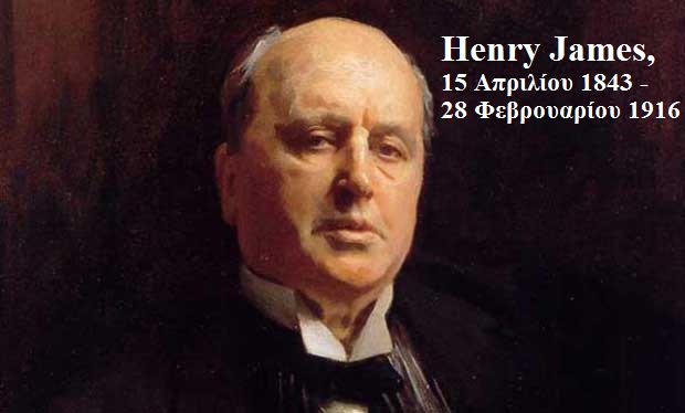 Henry James 1843-1916 συγγραφέας δύο ηπείρων