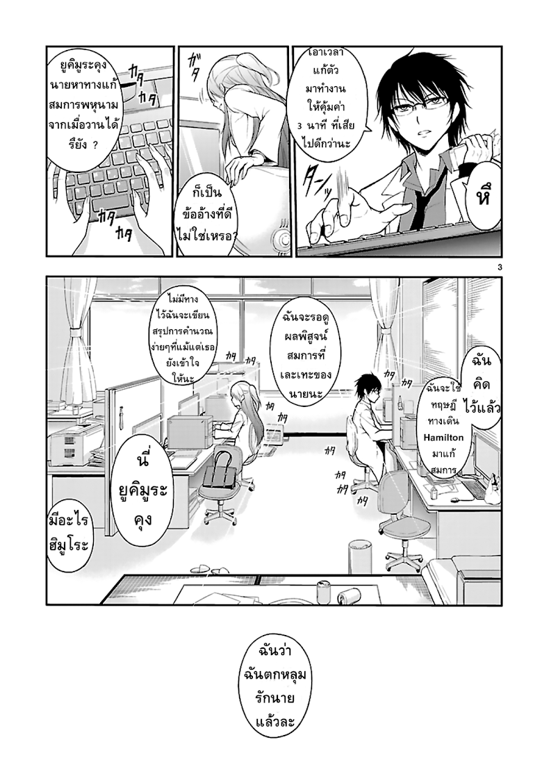 Rikei ga Koi ni Ochita no de Shoumeishitemita - หน้า 4