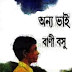Anyo Bhai By Bani Basu - Free Download Begali PDF Novel