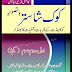 KOK SHAASTAR IN URDU WITH PICTURES