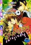 ขายการ์ตูนออนไลน์ การ์ตูน Strawberry เล่ม 14 ขายการ์ตูนออนไลน์ การ์ตูน Strawberry เล่ม 14