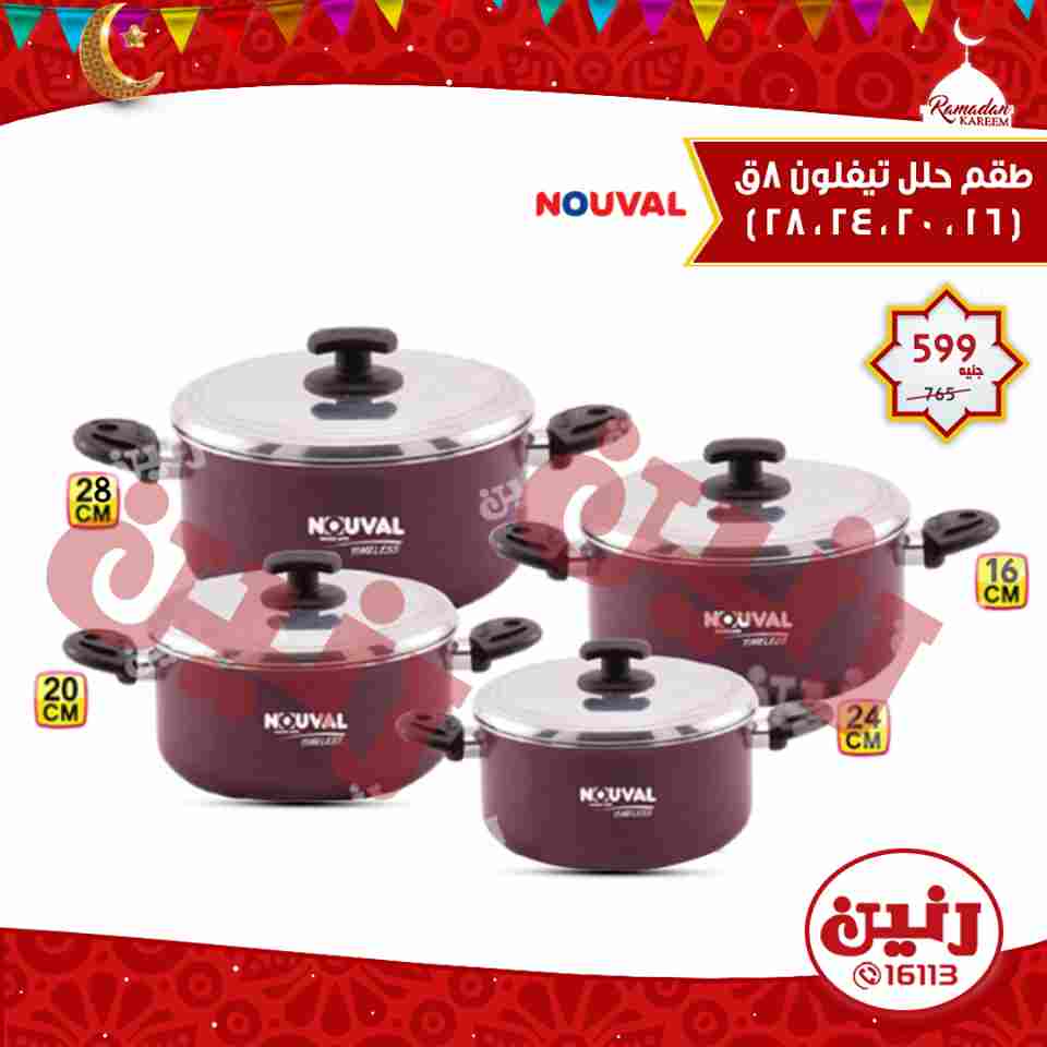 عروض رنين عروض رنين