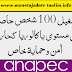 الانابيك: تشغيل 100 شخص حاصل على مستوى باكالوريا كحارس أمن وحماية خاص الانابيك: تشغيل 100 شخص حاصل على مستوى باكالوريا كحارس أمن وحماية خاص