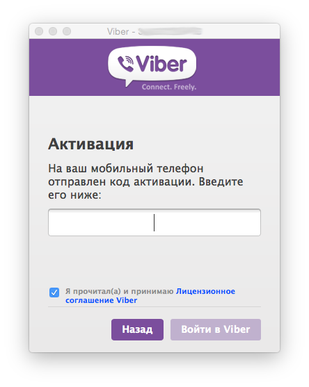 Viber без вирусов
