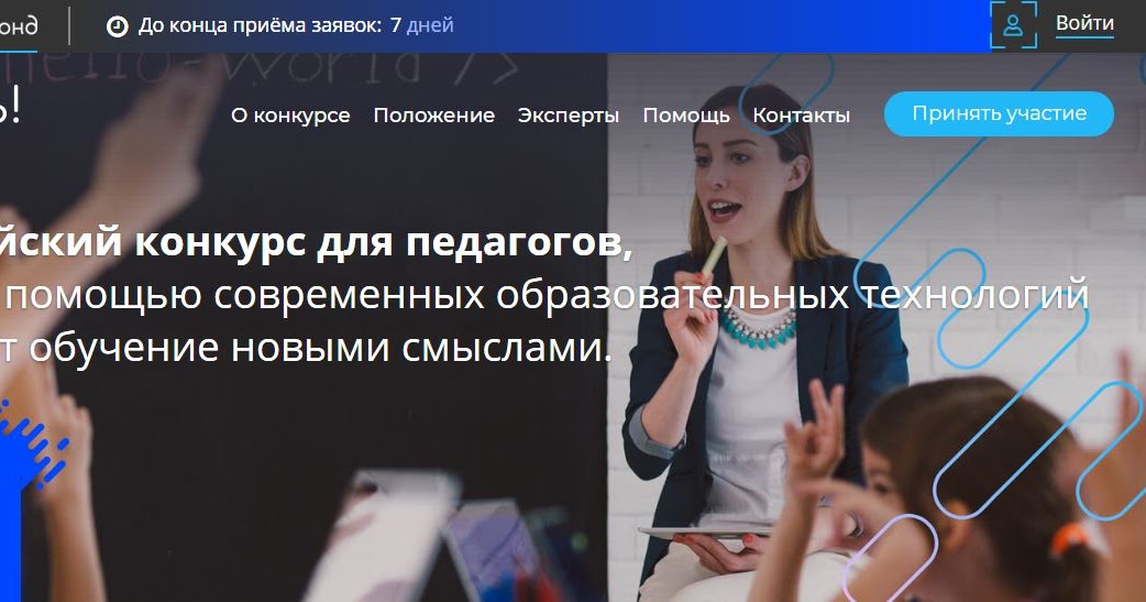 мои инновации в образовании итоги. диплом мои инновации в образовании. всероссийский педагогов положение. научно-практическая конференция студентов. всероссийский педагогов положение.