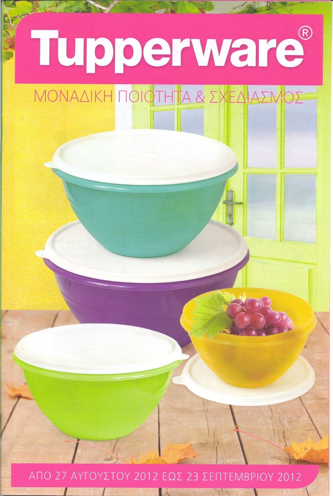 Tupperware Dealer Αυγούστου 2012