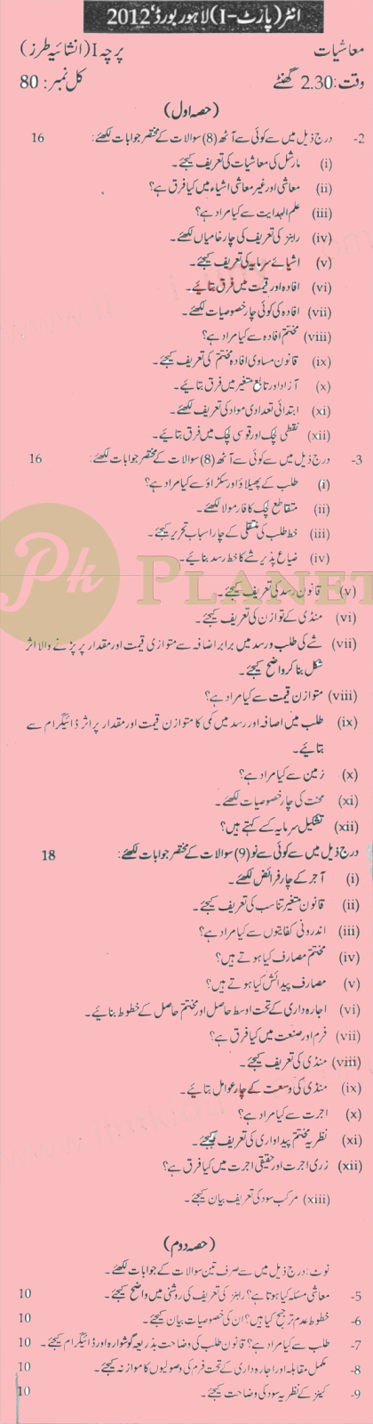 Past Papers of Economics Inter Part 1 Lahore Board 2012