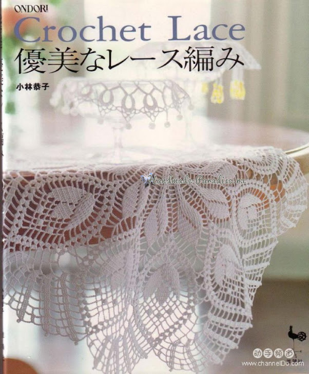 Crochet Lace. Скатерти и салфетки крючком (2)