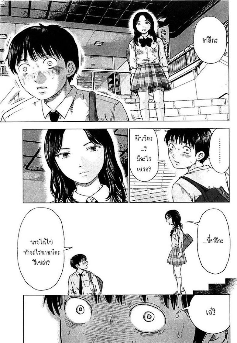 Aku no Hana  - หน้า 7