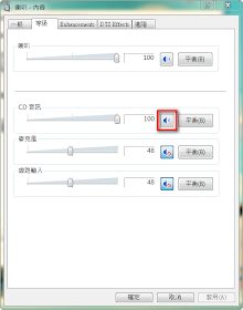 Windows 7 CD音訊設定