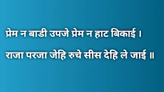 prem na badi upje meaning दोहा किसे कहते हैं दोहा किसे कहते हैं उदाहरण सहित समझाइए  दोहा विधान  दोहा की परिभाषा क्या है  दोहा का अर्थ  doha in hindi example