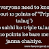 Aap sabhi ko triple talaq ke is 10 points ke bare mein janna chahiye -Everyone need to know about 10 points of Triple talaq