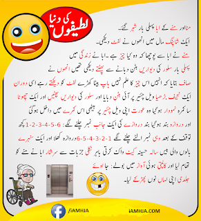 Latifay in Urdu