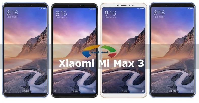 سعر ومواصفات موبايل شاومي مي ماكس 3 - Xiaomi Mi Max 3 2018