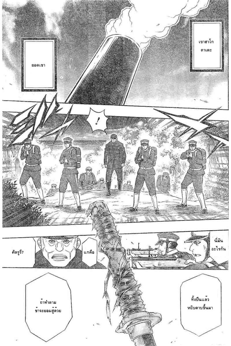 Rorouni Kenshin: Hokkaido Arc - หน้า 7