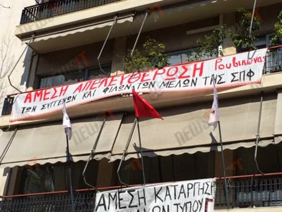 Κατάληψη αντιεξουσιαστών στα γραφεία του ΣΥΡΙΖΑ (ΦΩΤΟ)