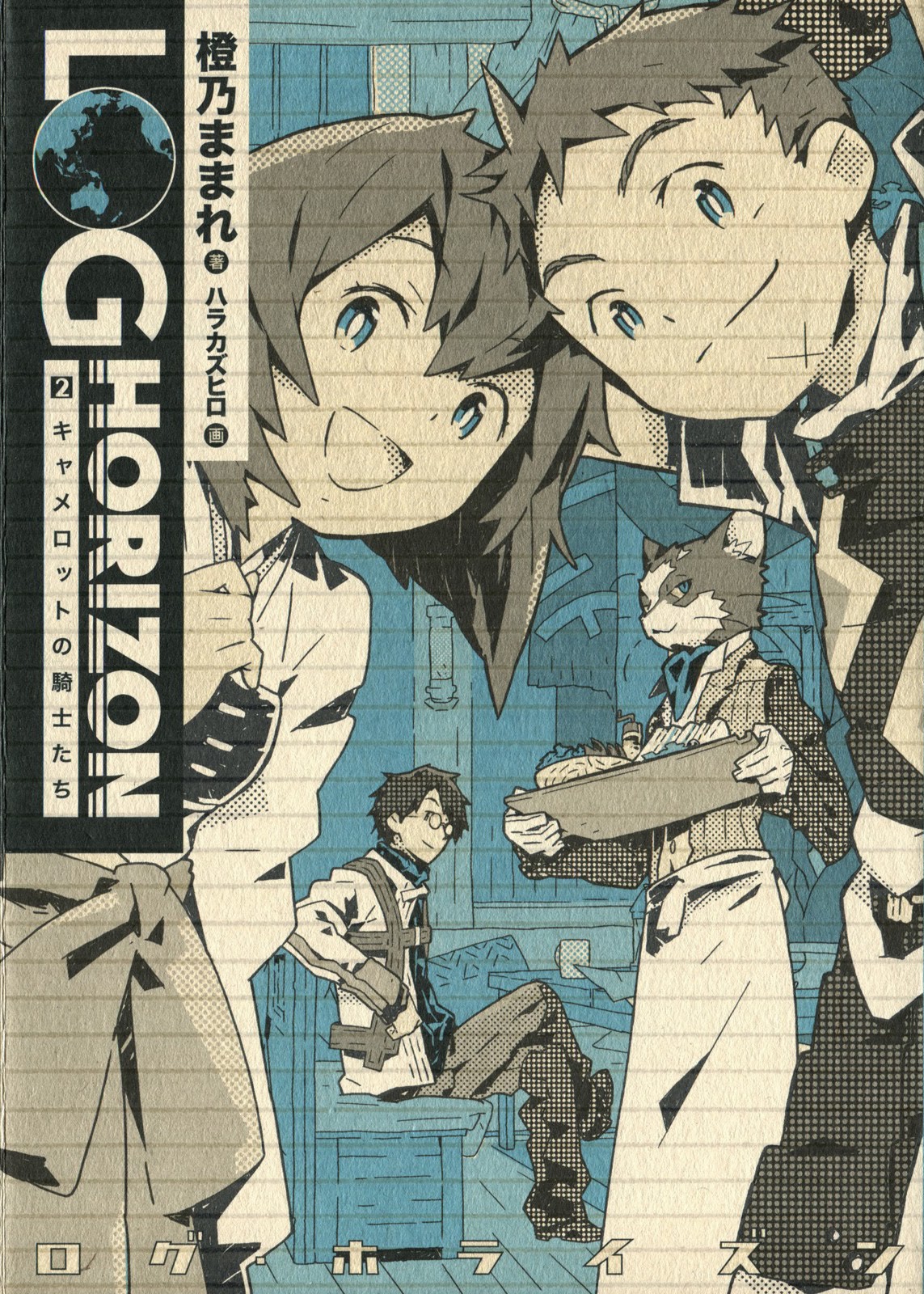 Light Novel Log Horizon PROJECT