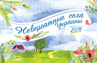 http://agroportal.ua/publishing/konkurs/final-vseukrainskogo-konkursa-neveroyatnye-sela-ukrainy-2016-golosuem/