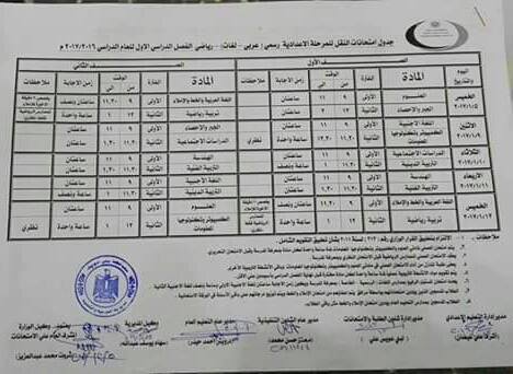 لكل محافظات مصر - جداول امتحانات نصف العام 2017  Kkknkn