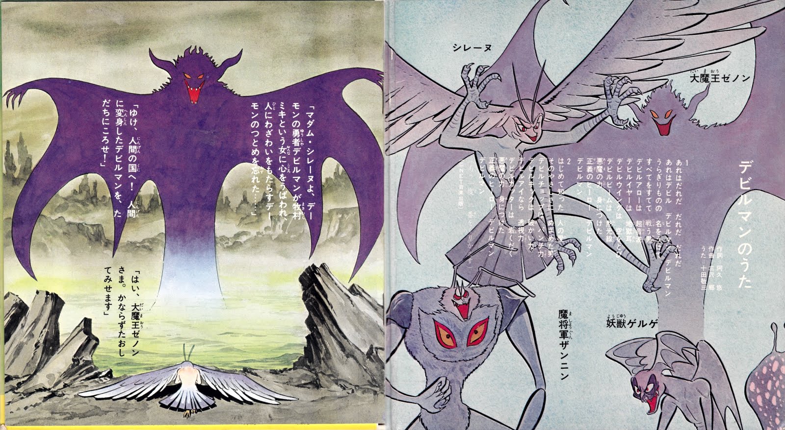 And Everything Else Too Devilman デビルマン 70 S Storybook And Record
