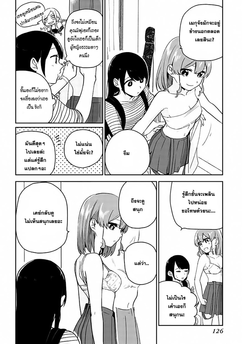 Oni futatsu - หน้า 14