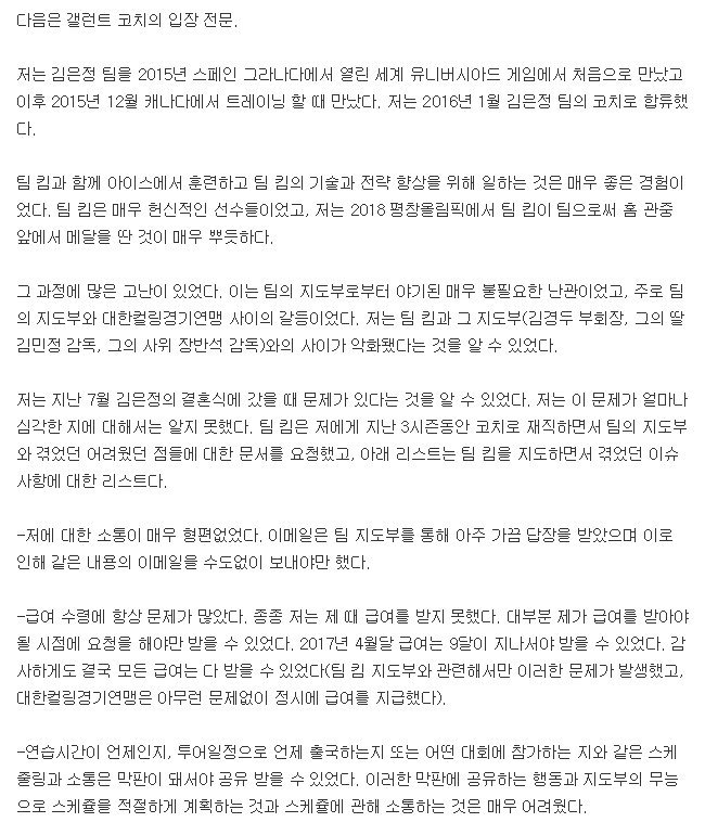 컬링 외국인코치:나는 팀킴을 100% 지지한다.jpg | 인스티즈