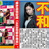 AKB48 每日新聞 01/10 ぱるる島崎遥香跟前輩鬧不和？