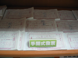 大可財經週報: 統一發票的種類(The type of the Invoice)
