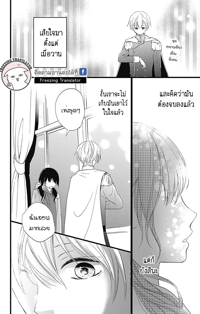Risouteki Boyfriend - หน้า 38